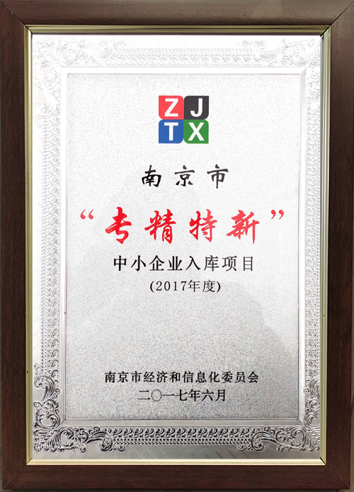 Nanjing Specialized, Specialized and New Incoming Project